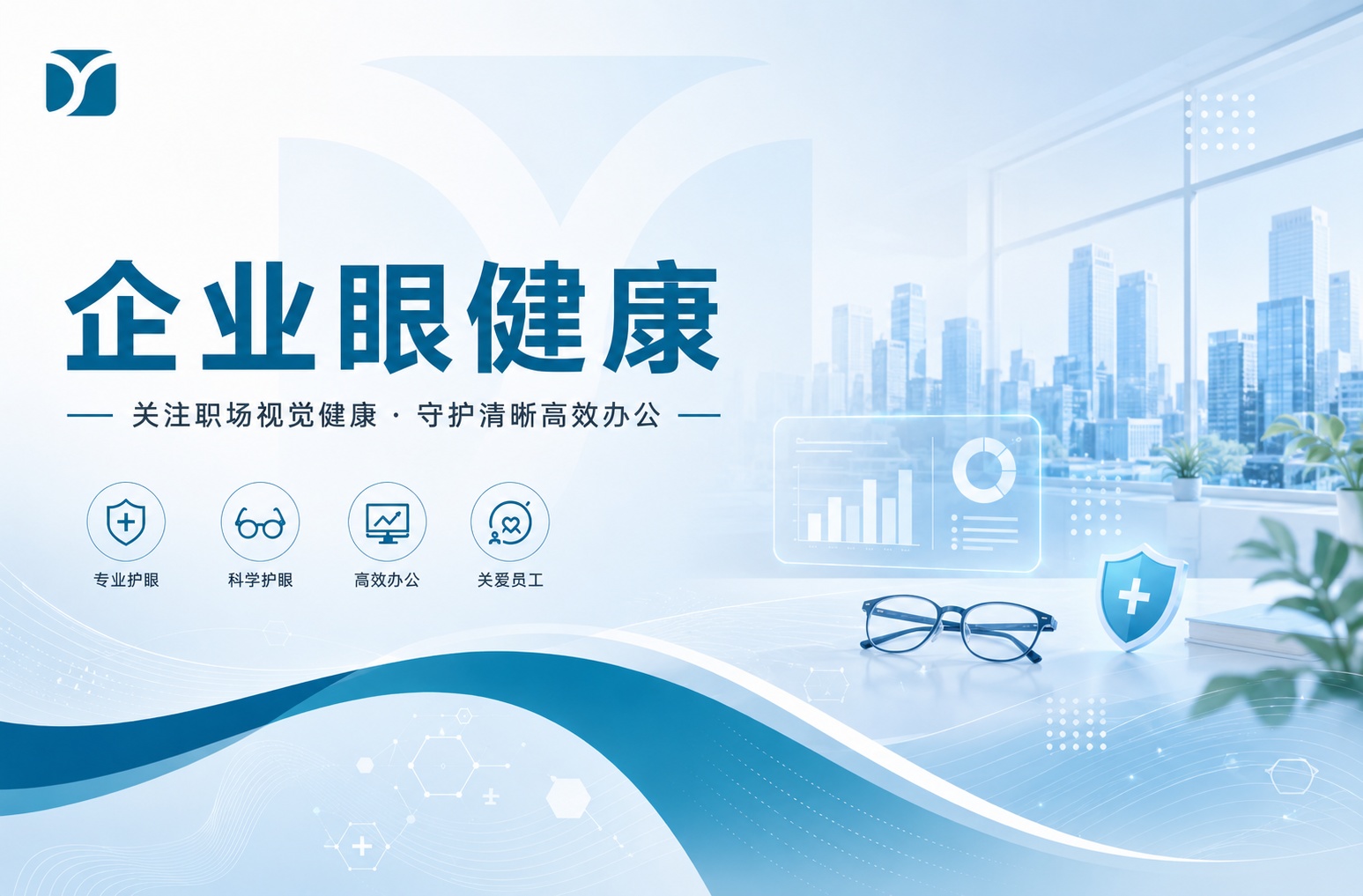 企业职场眼健康筛查现场